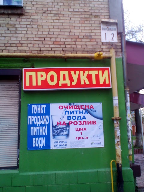 Продукти