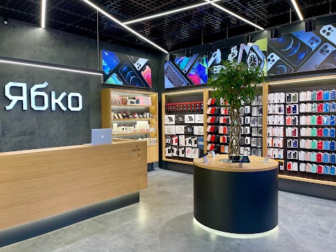 Ябко Apple Store