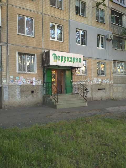 Перукарня