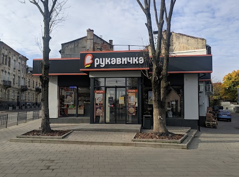 Рукавичка