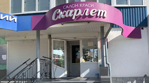 СКАРЛЕТ САЛОН КРАСИ