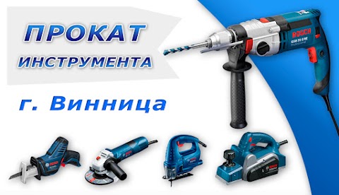 Инструменты Винница