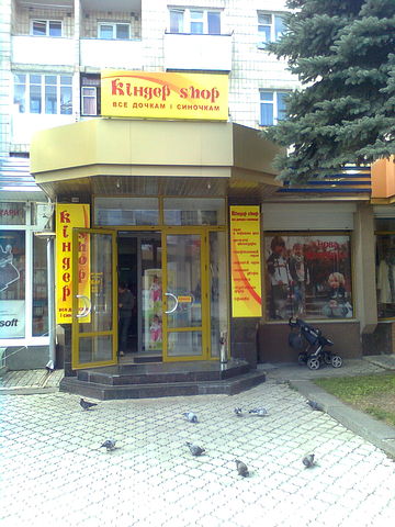 KinderShop