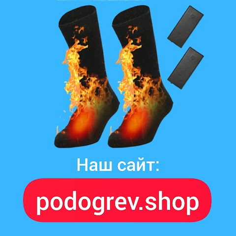 Одежда с подогревом - носки с подогревом на батарейках, термоноски Podogrev.Shop