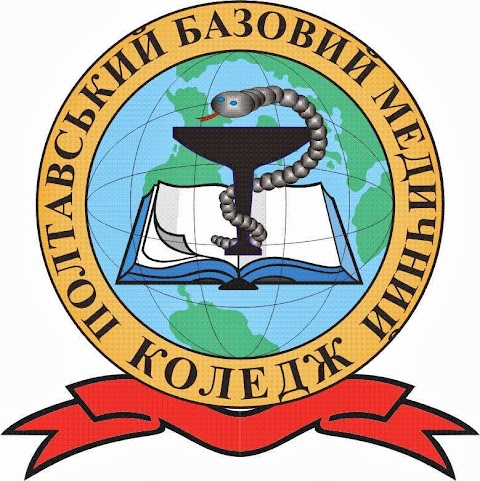 Комунальний вищий навчальний заклад І рівня акредитації "Полтавський базовий медичний коледж"