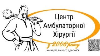 Центр амбулаторної хірургії