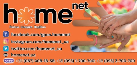 інтернет провайдер HomeNet