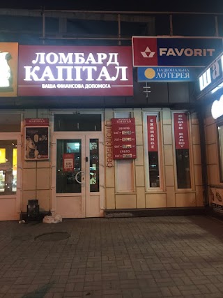 Капітал