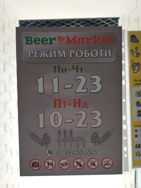 Beer Market