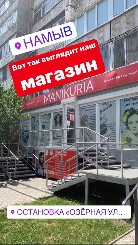 Манікюрія