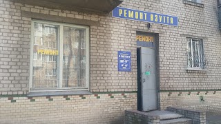 Майстерня по ремонту взуття