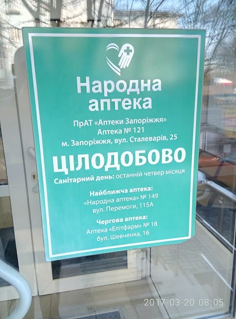 Народна аптека