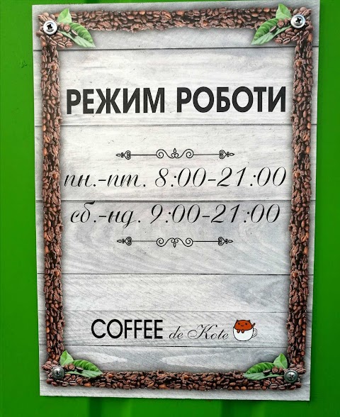 Кофейня COFFEE de Kote