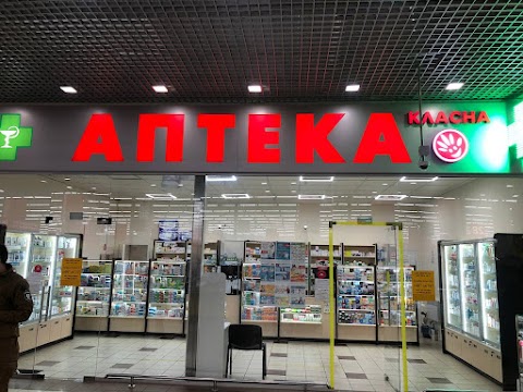 КЛАСНА Аптека