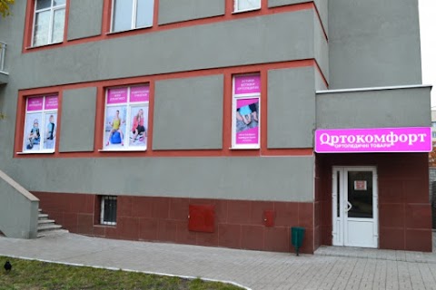 Ортопедический салон Ортокомфорт, Ortocomfort.ua