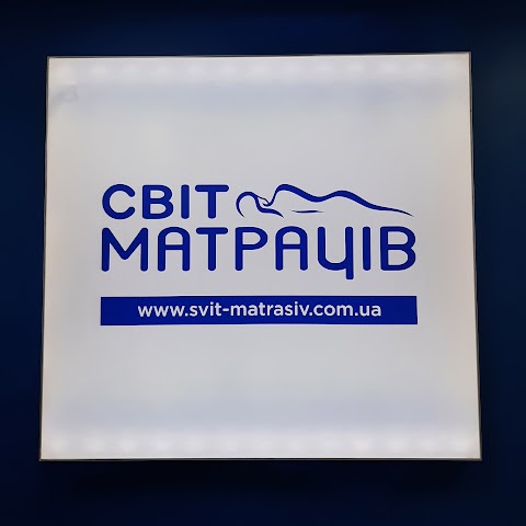 Світ Матраців