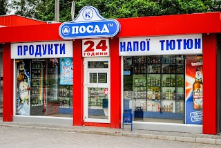 ПОСАД