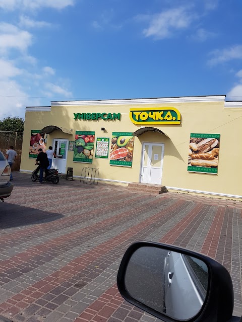 Магазин "Точка"