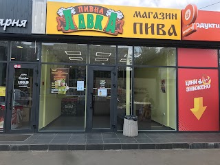 Магазин пива «Пивна Лавка»