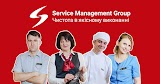 Service Management Group: професійний клінінг та аутсорсинг персоналу