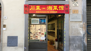 Ristorante cinese “Il Capitano” 队长面馆