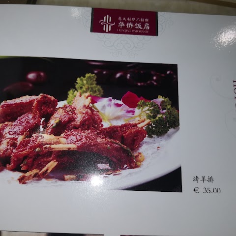 Ristorante Hua Qiao