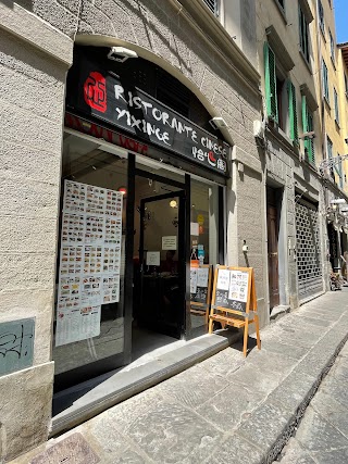 Ristorante cinese yixinge 怡心阁 川味小吃