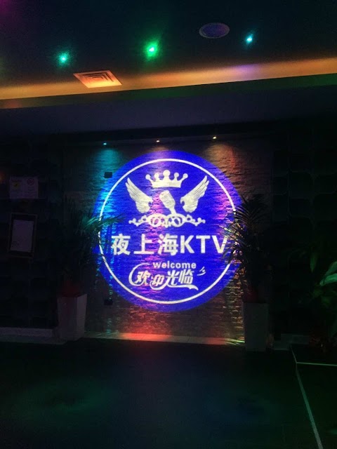 KTV 夜上海