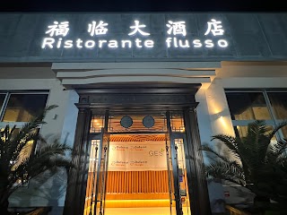 RISTORANTE FLUSSO 福临大酒店