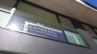 Chinese Visa Application Service Center