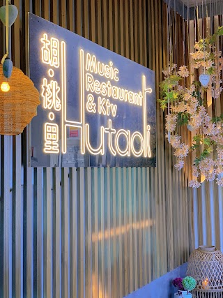 胡桃里音乐餐吧 Ristorante Hutaoli