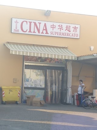 Supermercato 中华超市