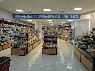 Supermercato Internazionale 国际超市