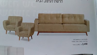 photo of רהיטי פור יו טבריה- רשת חנויות רהיטים לעיצוב הבית