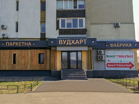 Вудхарт. Паркетная Фабрика