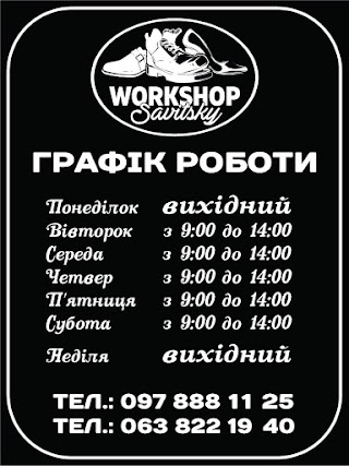 Пункт прийому замовлень з ремонту взуття та шкіряних виробів "Workshop Savitsky"