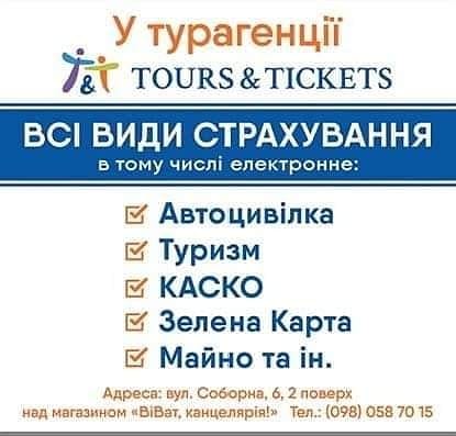 ТурАгенція Tours & Tickets - найбільша мережа туристичних агенцій в Україні !