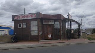 АВТОФАРБА МАГАЗИН ПП МАРТАК І.В