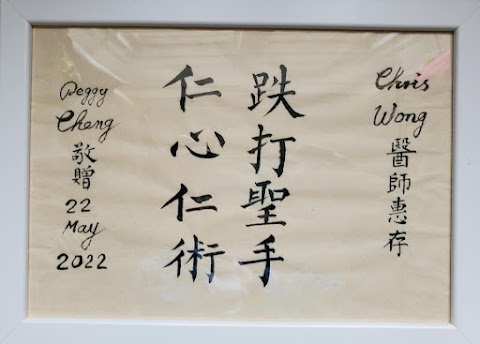 Chris Wong Clinic of Chinese Medicine(跌打針灸醫館)