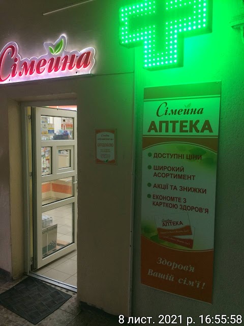 Сімейна аптека