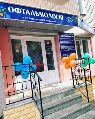 ОФТАЛЬМОЛОГІЯ