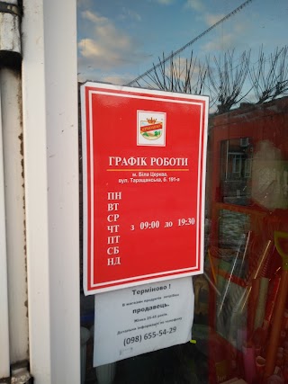 Продукти "Єрмоліно"