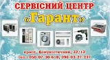 Сервисный центр "Гарант"