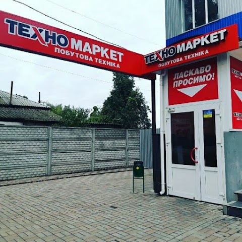 Техномаркет