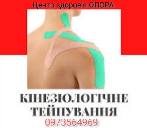 Центр Здоров`я Опора