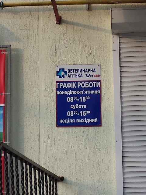 Vet Світ