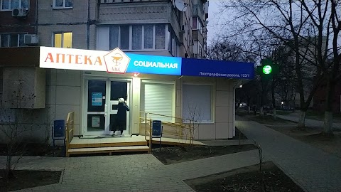 Аптека "Социальная"