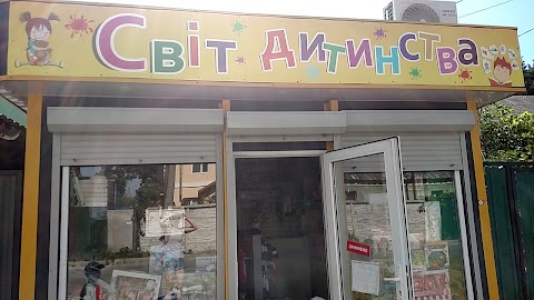 Магазин іграшок та одягу "Світ дитинства"