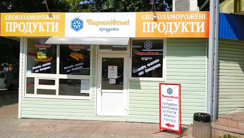 Бирюківські продукти