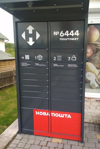 Поштомат 6444 Нова Пошта